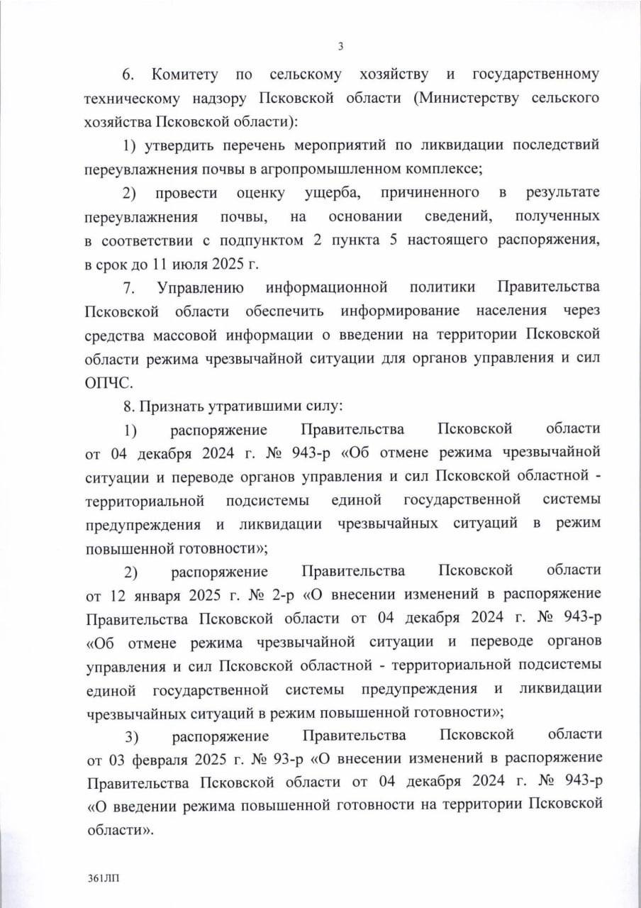 Постоянные дожди в этом году – это не только бытовой дискомфорт, но и серьёзный вызов для сельского хозяйства.  Переувлажнение почвы уже привело к гибели посевов на площади более 100 га. Кроме того, погодные условия не позволили нашим сельхозпроизводителям выполнить план по посевам рапса и зерновых, посадке картофеля. Это не только не собранный в перспективе урожай, но и не исполненные обязательства по контрактам.  Обстановка довольно серьёзная, поэтому подписал распоряжение о введении чрезвычайной ситуации регионального характера.  Ближайшие задачи – выстраивание системы мониторинга, оценка ущерба и оперативная разработка комплекса мер по ликвидации последствий.   По мере развития событий буду информировать о дальнейших шагах.  РАБОТАЕМ