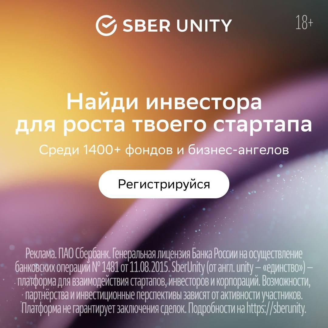 Стартап Med me привлек инвестора на венчурной платформе SberUnity Именно там инвестор нашёл профиль Med me платформы для обмена медицинскими данными заинтересовался проектом и в итоге вложил в него по оценкам экспертов более 100 млн рублей Кейс показывает что венчурные сделки всё чаще начинаются не с долгих переговоров а с правильно упакованного профиля и умения презентовать инвестору потенциальный доход На SberUnity 1400 инвесторов если вы ищете капитал и партнеров то профиль на платформе может стать первым шагом