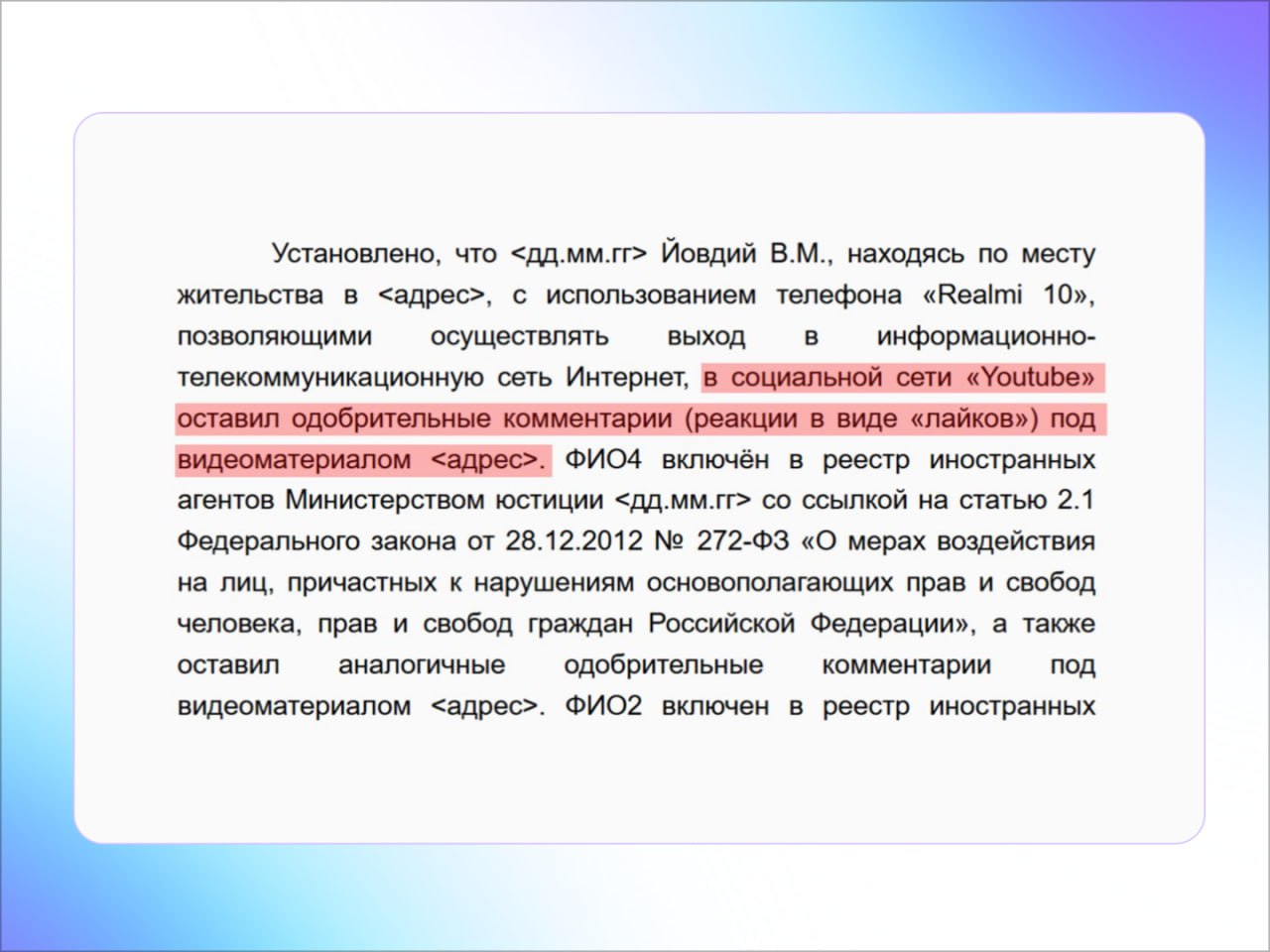 В России начали штрафовать за лайки под видео на YouTube первым наказание получил житель Мурманской области Мужчине пришлось отдать 39 тысяч рублей за 139 лайков под роликами иноагентов Суд посчитал лайки публичными не смотря на то что их не видит никто кроме владельца аккаунта А за дизлайки будут штрафовать exploitex