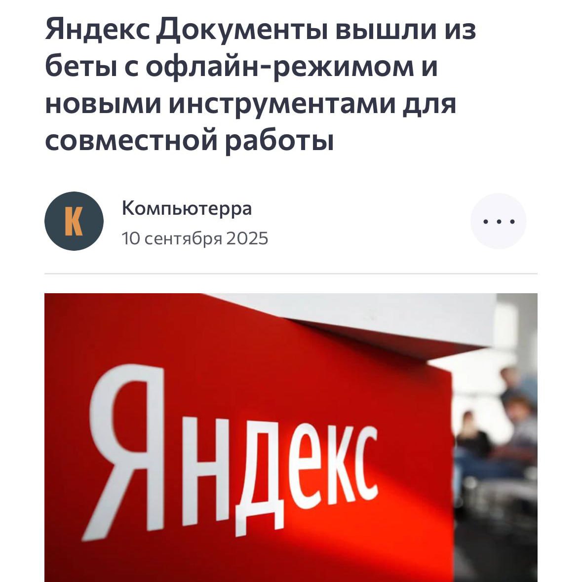 Яндекс Документы вышли из беты туда завезли офлайн режим и новые инструменты для совместной работы В таблицах большой апдейт появились диаграммы фильтры поиск и закрепление областей Текстовый редактор тоже получил обнову теперь там можно оставлять комментарии и мемы важные картинки Отправляем коллегам trendach