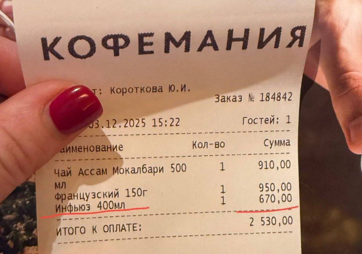 Почти 700 рублей стоит теперь кипяток в Кофемании Гости попросили долить его в чай и получили позицию Инфьюз в чеке