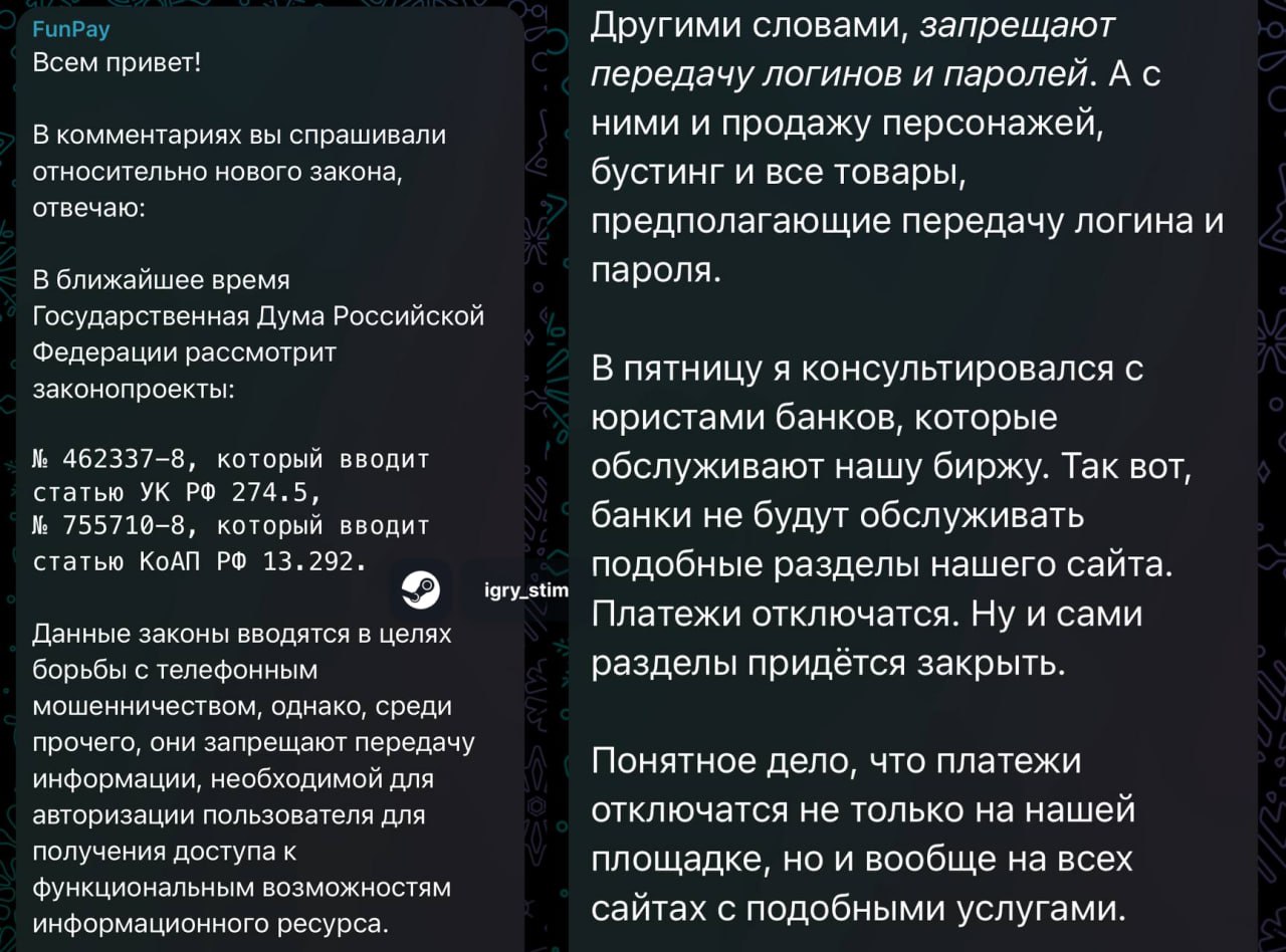 Бустеры ПОТЕРЯЮТ работу, а покупать аккаунты больше будет НЕЛЬЗЯ  На рассмотрении новое законодательство о запрете передачи логинов и паролей.  Покупка и продажа акков с играми, передача персонажей и услуги бустинга аккаунтов — все связанные операции будут блокироваться банками.  welcome to the city 17      Steam Игры   Чат