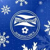 Аватар Телеграм канала: ФК «Черноморец» Новороссийск