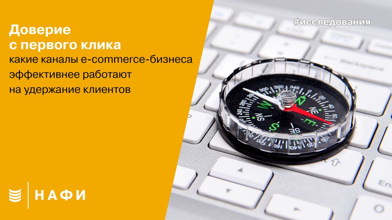 Интернет магазин vs маркетплейс что эффективнее для бизнеса Аналитический центр НАФИ совместно с Союзом электронной торговли изучил опыт использования различных каналов продаж на рынке e commerce Ключевые факты 40 представителей e commerce бизнеса которые продают товары только через сайт интернет магазина отмечают более высокую долю повторных покупателей у компаний работающих исключительно через маркетплейсы этот показатель составляет 19 При этом 71 представителей e commerce считают оптимальной комбинированную модель сочетающую продажи и на сайте и на маркетплейсах Подробные результаты исследования IT и телеком предпринимательство