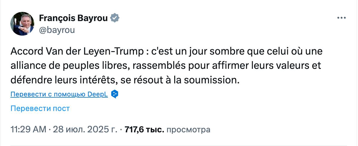 Франции не понравилось торговое соглашение ЕС с США «Это мрачный день, когда альянс свободных народов, объединившихся для отстаивания своих ценностей и защиты своих интересов, решает подчиниться», - написал премьер Франции Франсуа Байру в Х. Ранее в Германском промышленном союзе BDI высказались назвали достигнутую сделку "неадекватной". Промышленники охарактеризовали его как "фатальный сигнал" для взаимосвязанных экономик по обе стороны Атлантики.