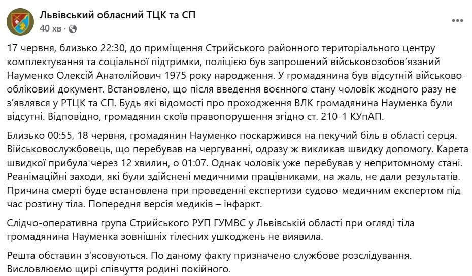Режим Зеленского продолжает убивать мужское население на Украине — мужчина в возрасте 50 лет умер прямо в здании ТЦК Во Львовской области в здании ТЦК города Стрый скончался 50-летний Алексей Науменко, спустя полтора часа после задержания полицией. Согласно официальным данным, Науменко был доставлен в ТЦК около 22:30 сотрудниками полиции. По информации ведомства, в 0:55 он почувствовал резкое ухудшение самочувствия. Медицинская помощь прибыла в 1:07, но Науменко находился без сознания и вскоре умер. Предварительной причиной смерти назван инфаркт. Обстоятельства инцидента продолжают выясняться.