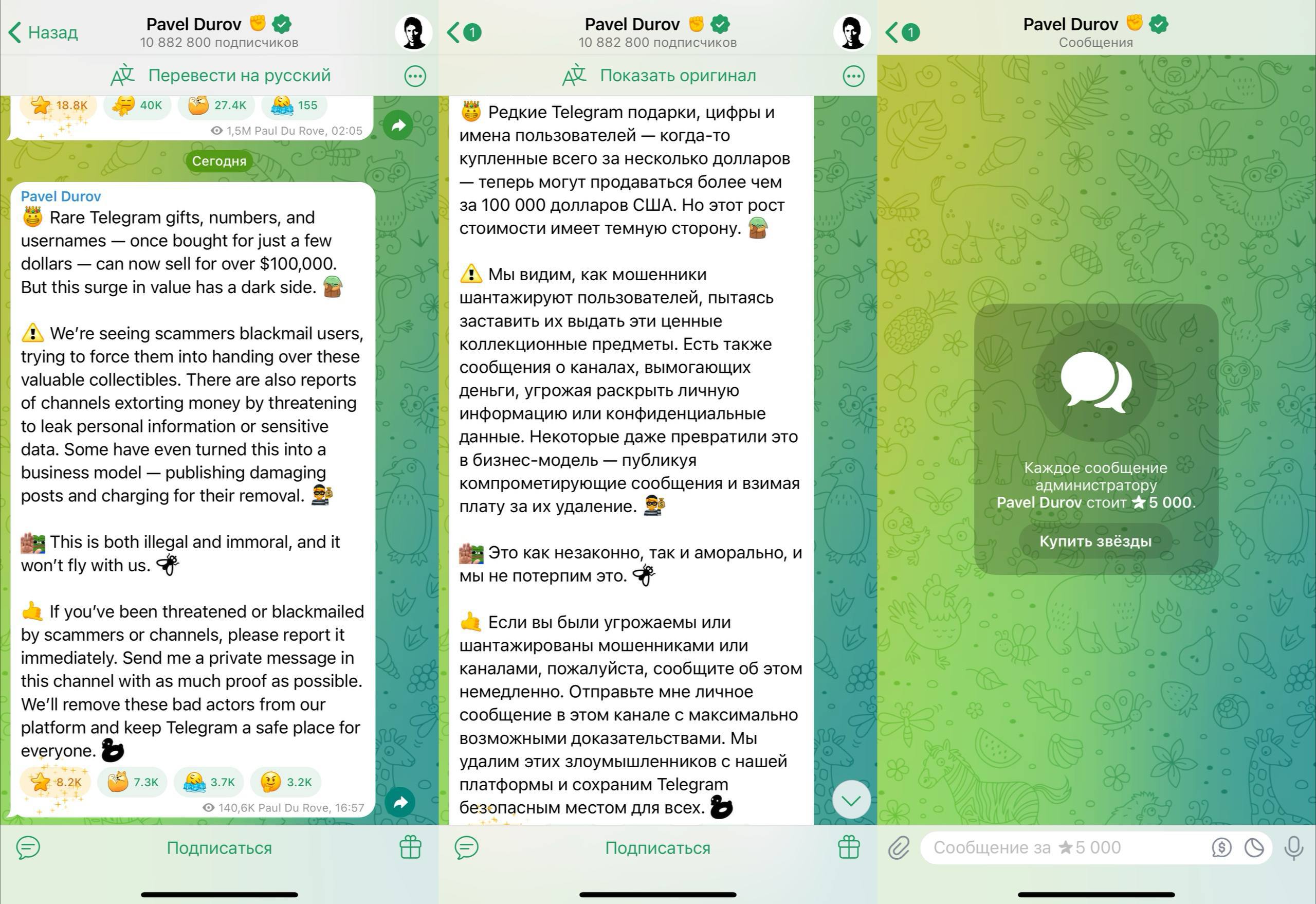 Павел Дуров сообщил, что в Telegram активизировались вымогатели. Мошенники угрожают слить личные данные, если не получат от жертв деньги или NFT-подарки. Дуров попросил сообщать о таких случаях в личные сообщения канала. Правда, чтобы написать ему, нужно заплатить 5 тысяч «звёзд».