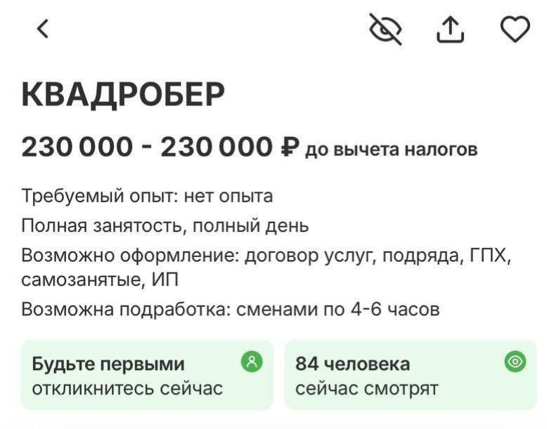 В Москве компания по продаже бижутерии ищет квадробера за 230 тысяч рублей. В обязанности входят разрешения конфликтов в команде, составление комплиментов и предоставление полезных советов.  Главные требования к кандидату — гладкая шерсть и умение пользоваться лотком.