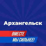 Аватар Телеграм канала: Открытый Архангельск
