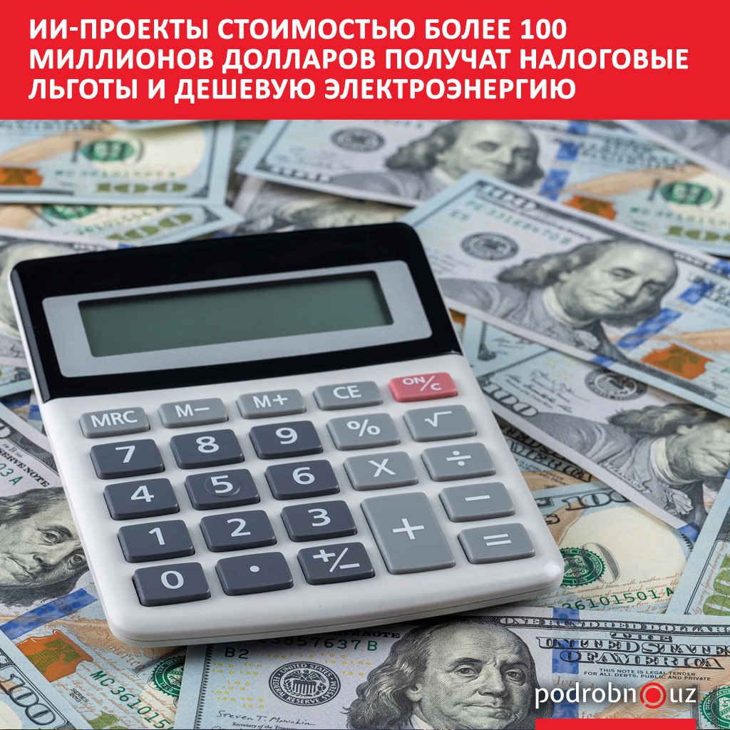 Узбекистан утвердил масштабные налоговые и инвестиционные льготы для компаний реализующих в Каракалпакстане проекты по искусственному интеллекту ИИ и строительству центров обработки данных стоимостью свыше 100 миллионов долларов Соответствующее постановление подписал президент страны   podrobno uz cat economic ii proekty stoimostyu bolee 100 millionov dollarov poluchat nalogovye lgoty i deshevuyu elektroenerg Telegram Instagram Facebook Читать на узбекском