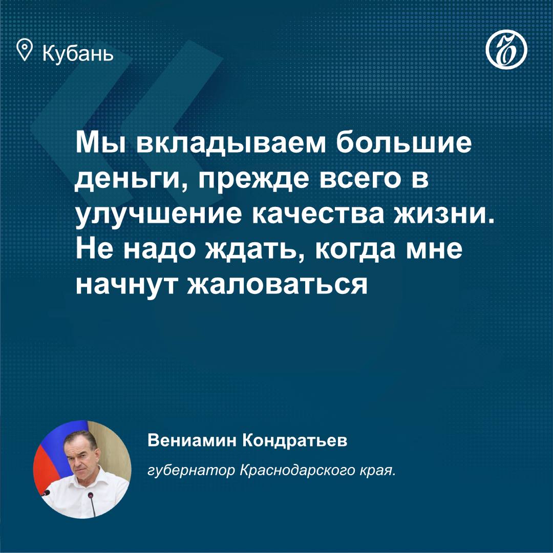 Коммерсантъ Кубань Черноморье Глава Кубани потребовал завершить озеленение благоустроенных территорий до 1 ноября Об этом сообщает пресс служба администрации региона На совещании с заместителями главы Кубани министрами и главами муниципалитетов господин Кондратьев подчеркнул что важно уложиться в сроки и завершить все работы несмотря на незначительные отставания в некоторых муниципалитетах Нарушения вызваны обнаружением ранее не учтенных инженерных коммуникаций или внесением изменений в проекты Подписывайтесь на подробнее на канале Коммерсантъ Кубань Черноморье