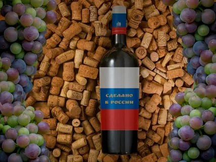 По данным Минсельхоза российские вина доминируют на полках магазинов и в ресторанах занимая долю свыше 60 Это рекордный показатель за последние годы Экономика Era Media