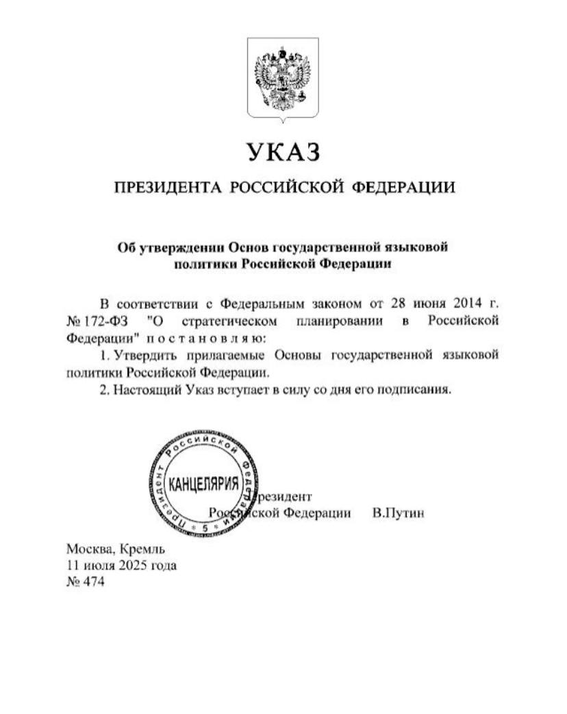 Путин утвердил основы государственной языковой политики Российской Федерации.    Online47 — Всё о Ленобласти и не только