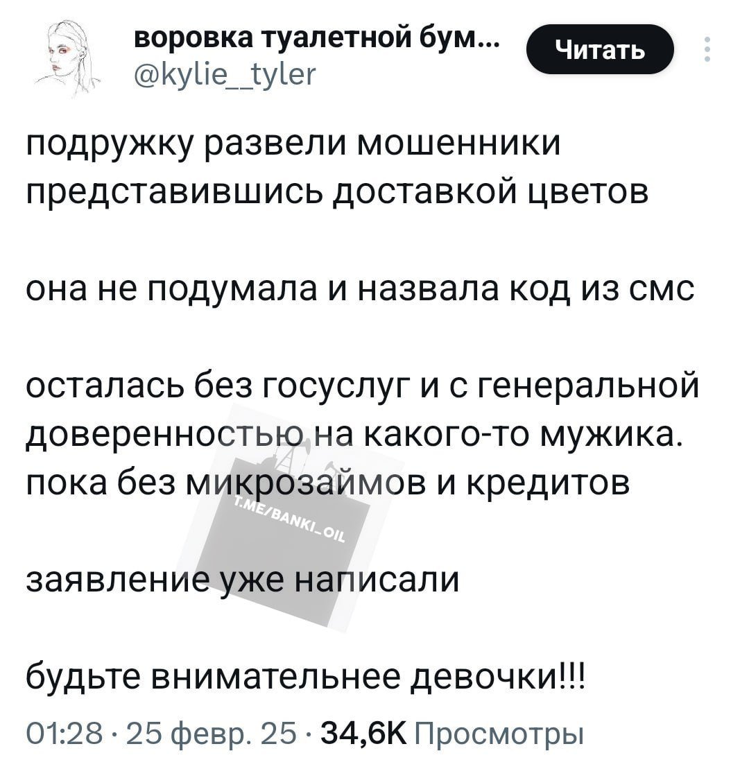 Мошенники активизировались перед 8 марта. Под видом доставки цветов у жертв крадут доступ к Госуслугам, а после оформляют кредиты и генеральные доверенности на чужое имя.