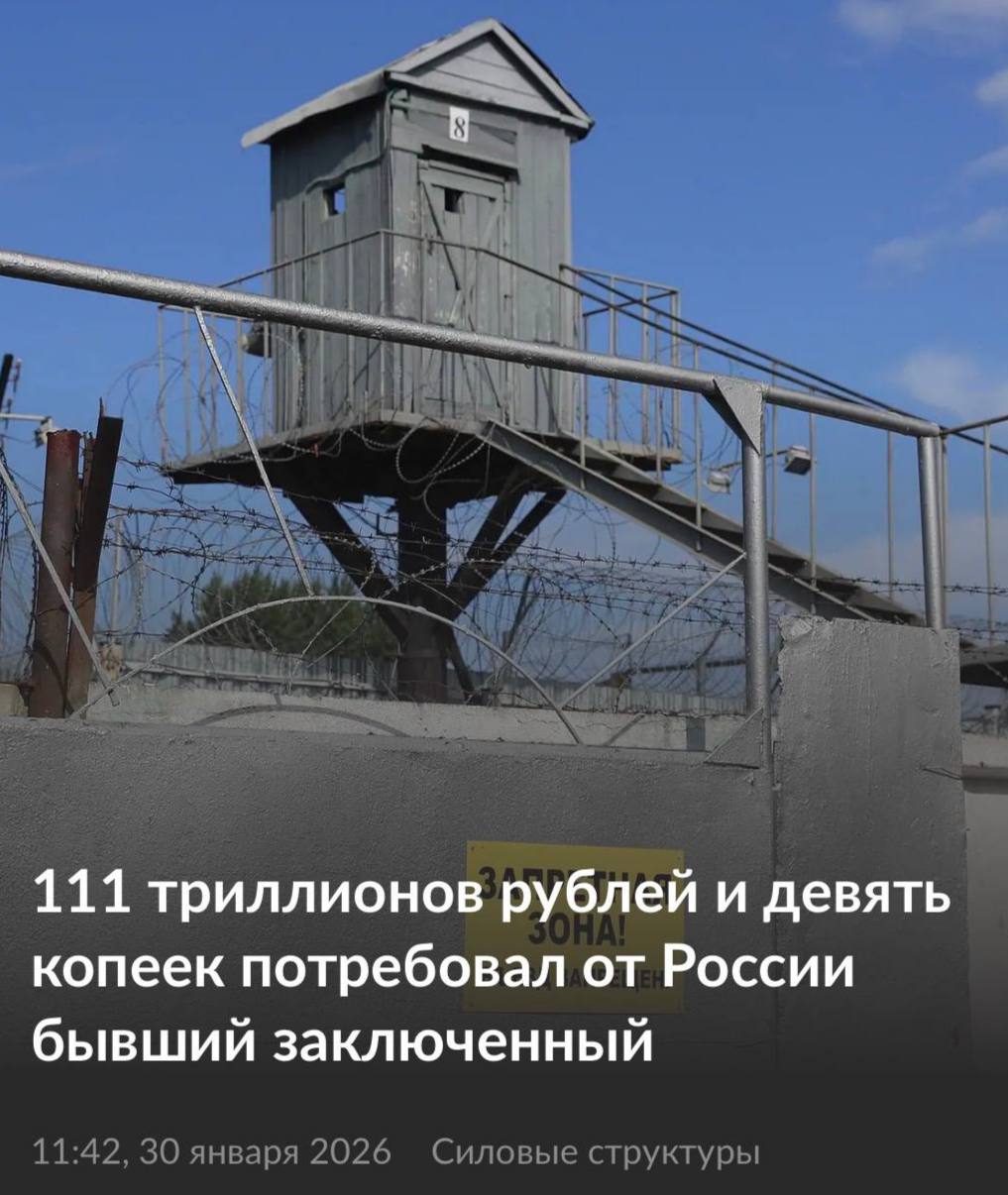 Бывший заключённый из Красноярского края потребовал через суд 111 000 000 000 000 09 111 трлн и 9 копеек в качестве компенсации за нравственные страдания Суд отказал в удовлетворении иска не найдя оснований для выплаты заявленной суммы investingcorp