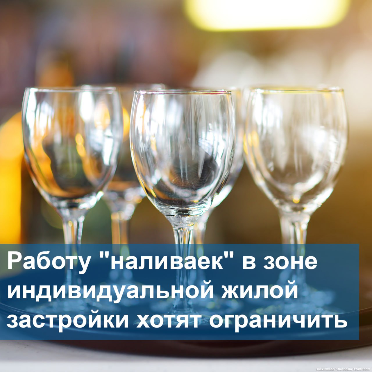 Госдума предлагает дать регионам право запрещать или ограничивать продажу алкоголя в наливайках расположенных в частном секторе Поправки позволят субъектам устанавливать минимальную площадь залов или полностью запрещать торговлю спиртным в таких заведениях Цель защита жителей от круглосуточных точек маскирующихся под общепит Подробности