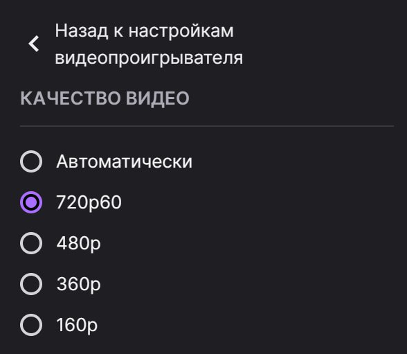 В России больше нельзя смотреть Twitch в 1080p — сервис автоматически ограничил качество до 720p. У многих пользователей трансляции перестали загружаться в Full HD. При этом, если запустить стрим через другую страну, 1080p снова доступен. Аналогичную проблему заметили и в Португалии. Скорее всего, Twitch перераспределяет ресурсы — сокращая качество в регионах с низким доходом от подписок в пользу более прибыльных рынков.