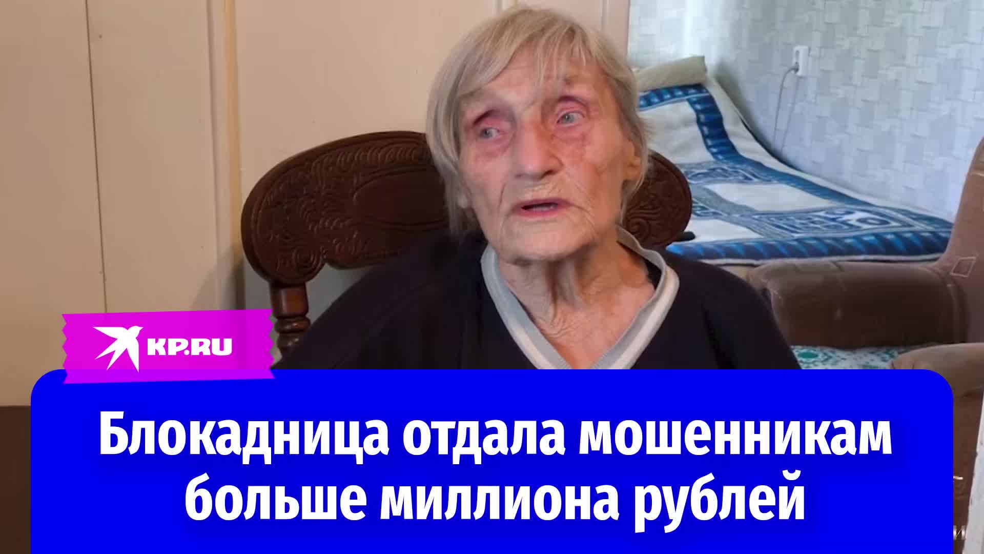 Пенсионерка из Петербурга потеряла 32 млн рублей из-за телефонных мошенников