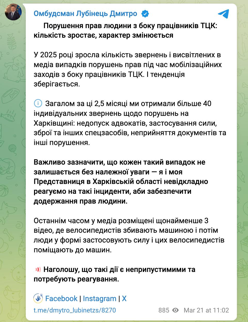 ТЦК стали чаще нарушать права человека во время мобилизации в 2025 году, сообщает омбудсмен Лубинец.  Особенно много обращений он получает из Харьковской области - более 40 штук за 2,5 месяца. Это недопуск адвокатов, применение силы, оружия и других спецсредств, неприятие документов и другие нарушения.  А также там стали часто сбивать велосипедистов.  Лубинец обещает реагировать на все эти инциденты.  "Такие действия недопустимы и требуют реагирования", - пишет омбудсмен.  Сайт "Страна"   X/Twitter   Прислать новость/фото/видео  Реклама на канале   Помощь