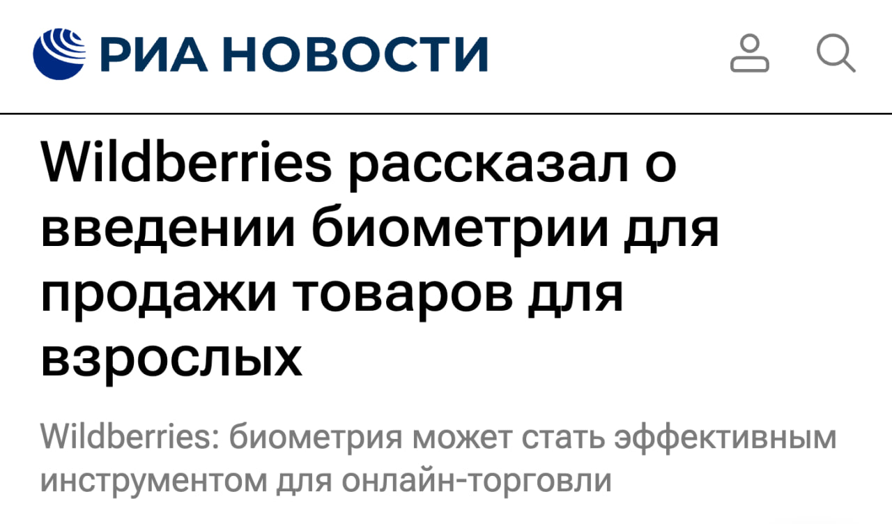Wildberries нацелен продавать алкоголь и сигареты Площадка планирует внедрить систему биометрии для подтверждения возраста клиентов при продаже им товаров 18 В первую очередь речь идет об алкоголе и табаке сообщили РИА Новости в пресс службе маркетплейса клуб партнёров
