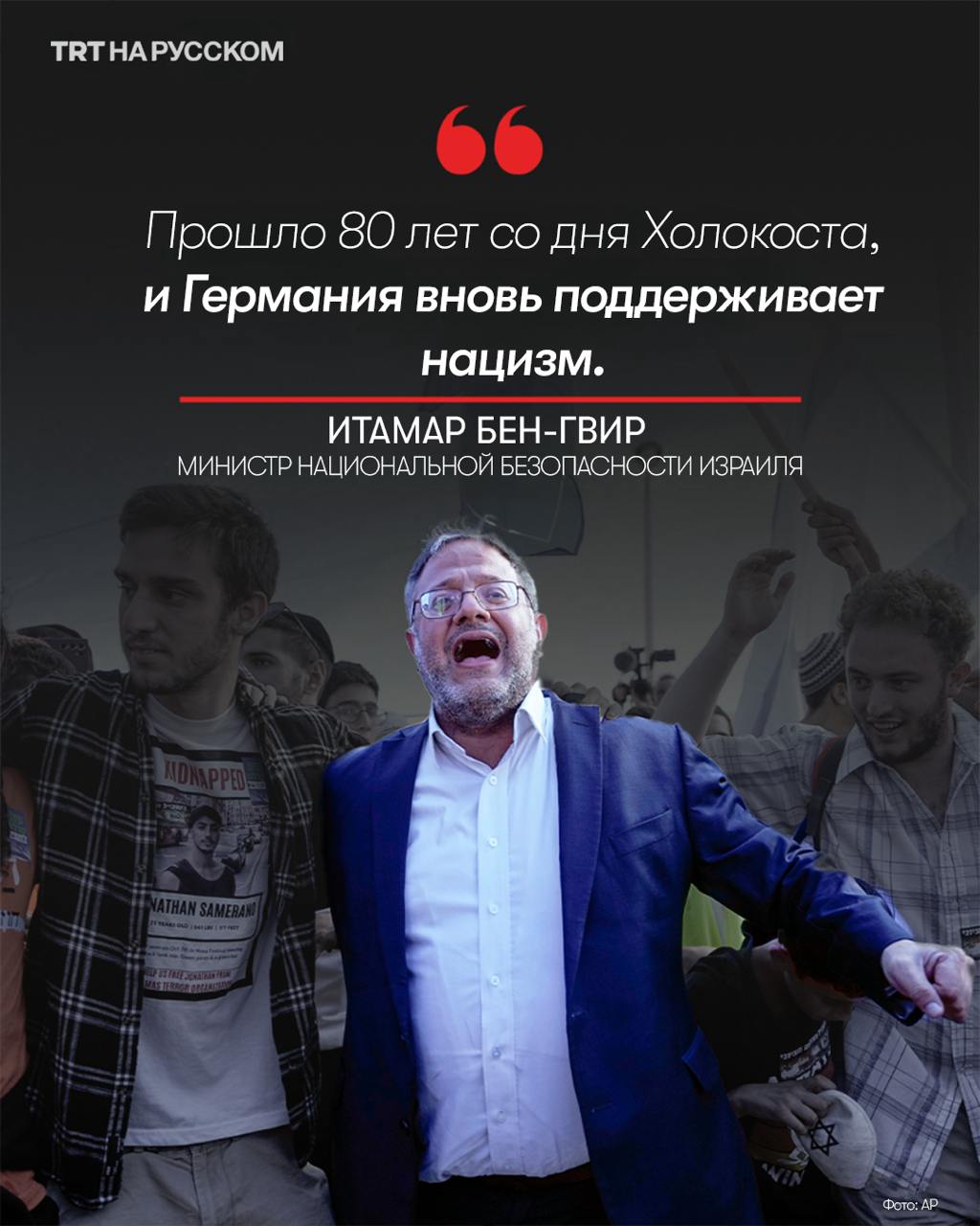 Министр национальной безопасности Израиля Итамар Бен-Гвир резко отреагировал на заявления главы МИД Германии Йоханна Вадефуля, сделанные во время визита в Израиль 31 июля. Вадефуль назвал ситуацию в Газе невыносимой, потребовал обеспечения немедленной и безопасной доставки гуманитарной помощи, предостерег Израиль от перспективы оказаться в международной изоляции и упомянул о необходимости решения конфликта в рамках двух государств. В ответ на это Бен-Гвир обвинил Германию в «поддержке нацизма». Будьте в курсе последних новостей с «TRT на русском»