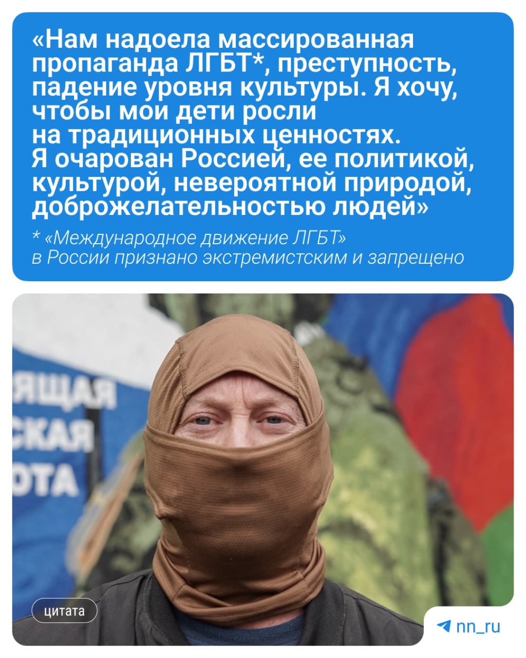Многодетный американец из Техаса перевез семью в Россию и отправился из Нижнего на СВО. Раньше мужчина, чье имя в правительстве не раскрывают, жил в Хьюстоне и работал на местном заводе, но недовольство обстановкой в стране и беспокойство о будущем шестерых детей заставило его задуматься о переезде. Он назвал Россию оазисом для своей семьи и заявил, что уже изучает язык и культуру страны. Позже семья может перебраться в Нижний Новгород, ведь этот город, по словам добровольца, «покорил его своей красотой». «Доказать, что он достоин быть ее частью», мужчина решил участием в СВО. «Стреляю хорошо. Да, пока мало что знаю о русской армии, но слышал, что там очень крутые ребята», — поделился американец. Подпишись Предложи новость