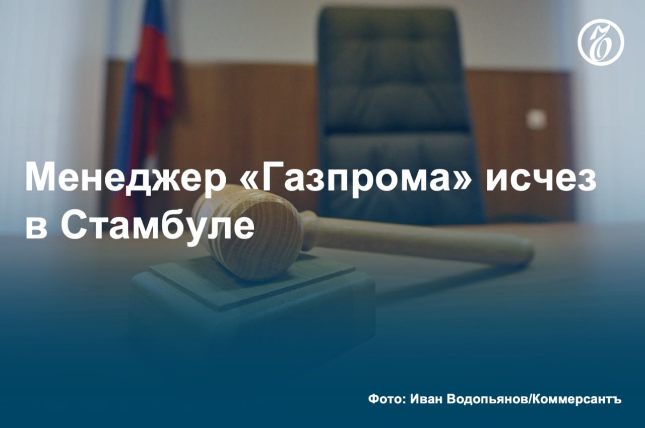 Как стало известно «Ъ», бывший замгендиректора по строительству филиала №9 АО «Газпром газораспределение Краснодар» Олег Власов, улетевший в конце 2021 года в Турцию, был заочно арестован на два месяца судом по обвинению в организации ОПС с использованием служебного положения и получении взяток в особо крупном размере ч. 3 ст. 210 и ч. 6 ст. 290 УК . По версии следствия, господин Власов связан с уголовным делом об организации краснодарскими газовиками преступного сообщества для получения взяток за подключение домов и предприятий к газовым сетям. #Ъузнал