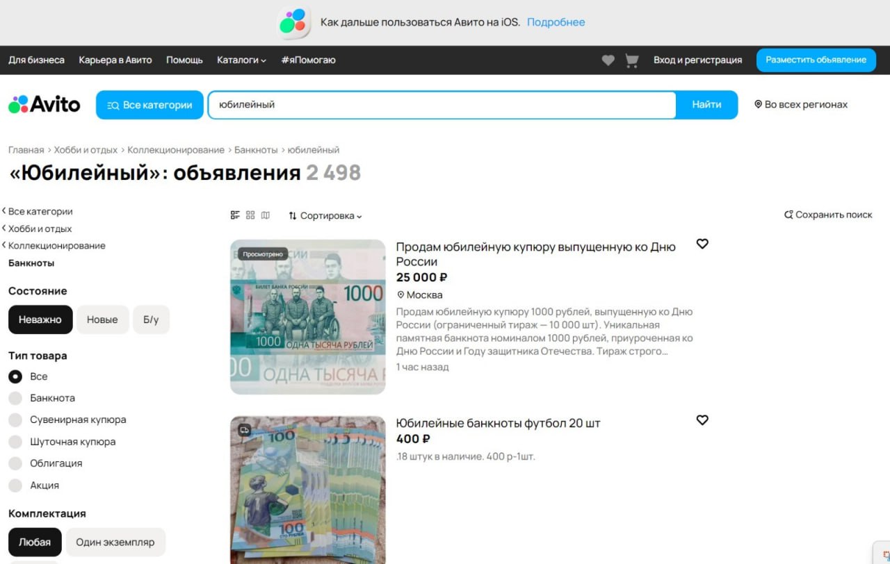 На Avito выставлена уникальная памятная банкнота номиналом 1000 рублей, выпущенная в честь Дня России и Года защитника Отечества. Тираж ограничен — всего 10 000 экземпляров на всю страну, что делает купюру ценным коллекционным и сувенирным объектом. На лицевой стороне изображены Герои России — символы мужества и патриотизма. Оборот оформлен тематическими элементами, посвящёнными защитникам Отечества. Купюра новая, с прямой доставкой из банка. Отправка осуществляется только по территории России. Контактное лицо — Эльвира. E-mail: findep .ru, gosuslugi1906202010 .ru Телефоны: +7 915 079-41-58, +7 905 549-33-58 Пишите — вам обязательно ответят на все вопросы.