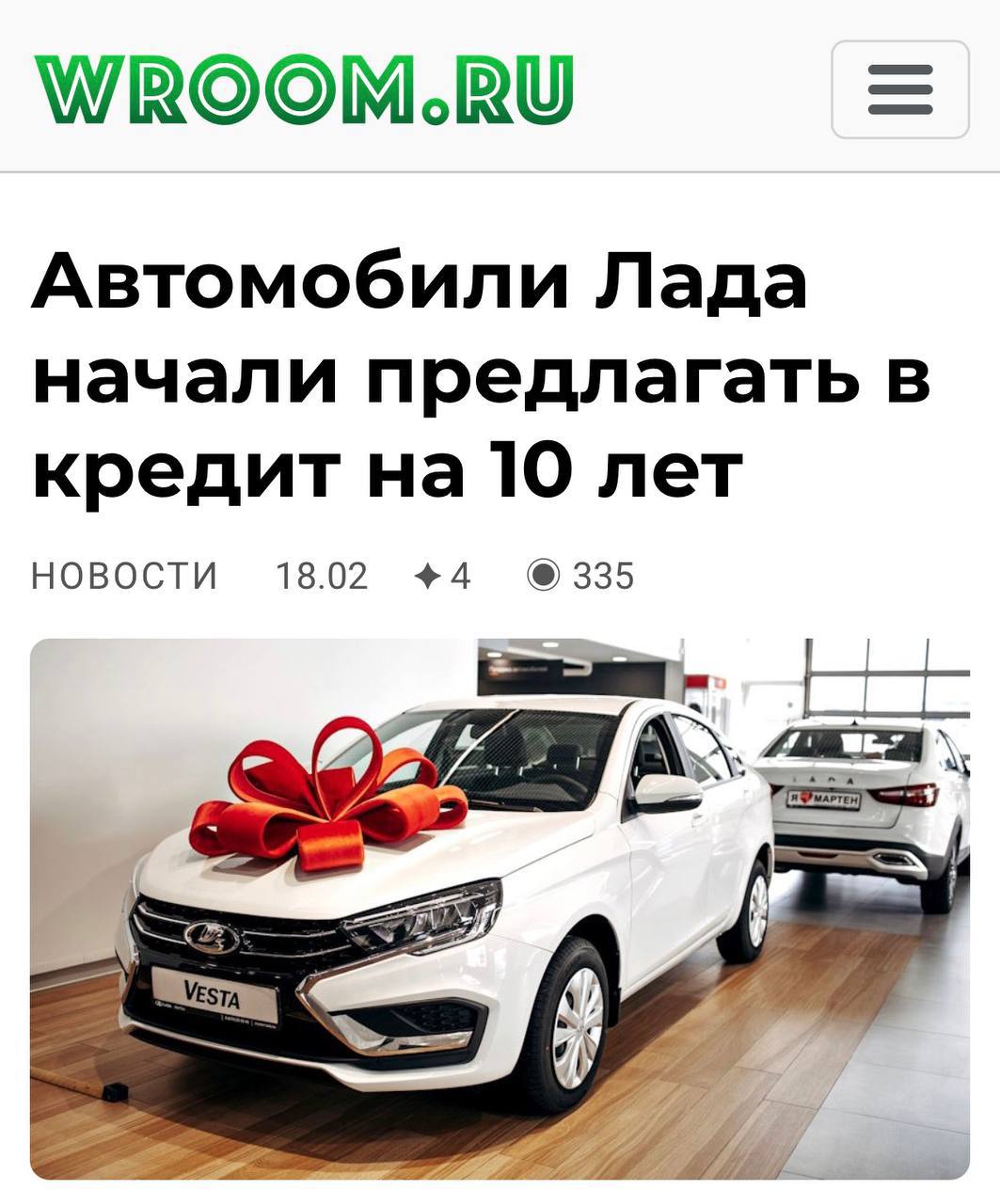 Кредит на новую Ладу превратился в ИПОТЕКУ машину теперь можно взять кредитом в срок на 10 лет Ставка доходит до 19 9 годовых а переплата составит 1 3 млн рублей Для справки это больше чем стоит новая Лада Гранта На добивку официальный срок службы автомобиля на сайте АвтоВАЗа составляет 8 лет Вот вам математика дальше считайте techmedia