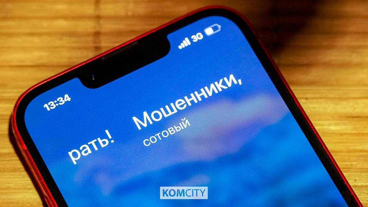 За неделю дистанционные мошенники «развели» 26 человек и продолжают свои атаки на выходных За неделю в Комсомольске-на-Амуре возбуждено 26 уголовных дел по фактам дистанционного мошенничества. Сумма ущерба превысила 15 млн рублей. Наибольшие потери от мошеннических действий понесли 15 комсомольчан в возрасте от 19 до 73 лет, девять мужчин и шесть женщин. Киберпреступники убедили местных жителей в том, что их накопления необходимо «обезопасить» и перевести в специальные банковские ячейки. Поверив мнимым работникам финансовых учреждений, сотрудникам силовых структур, специалистам пенсионного фонда и фирмам, занимающимся обслуживанием домофонного оборудования, горожане лишились крупных сумм — в общей сложности около 12 миллионов 100 тысяч рублей. Ещё пятеро комсомольчан, двое мужчин и три женщины, поверили предложению быстро заработать на инвестициях и перевели лжеброкерам 3 миллиона 240 тысяч рублей. В полицию они обратились, когда не смогли вывести вложенные средства с онлайн-счетов. Помимо этого, трое комсомольчан пострадали от действий аферистов, орудующих на сайтах объявлений. Один перевёл предоплату за запчасти, а двое других заинтересовались предложениями о трудоустройстве, и мошенники под видом работодателей убедили соискателей сообщить данные их банковских карт, что позволило им похитить чужие сбережения. Общая сумма ущерба составила около 92 тысяч рублей. Также киберпреступники использовали персональные данные нескольких горожан и оформили от их имени микрозаймы на общую сумму более ста тысяч рублей. Сотрудники правоохранительных органов отмечают — в праздничные и выходные дни мошенники не отдыхают, а усиленно ищут жертв. И как раз на этих длинных выходных фиксируются многочисленные факты мошеннических атак, нацеленных на несовершеннолетних. Под предлогом оказания помощи в восстановлении взломанной учетной записи на Госуслугах аферисты пытаются выманить у несовершеннолетних информацию об их родителях, что может привести к финансовым потерям — под атакой окажутся банковские карты и аккаунты на Госуслугах. Так что побеседуйте с детьми, объясняя, что нельзя сообщать никакие данные, коды и пароли незнакомцам по телефону.