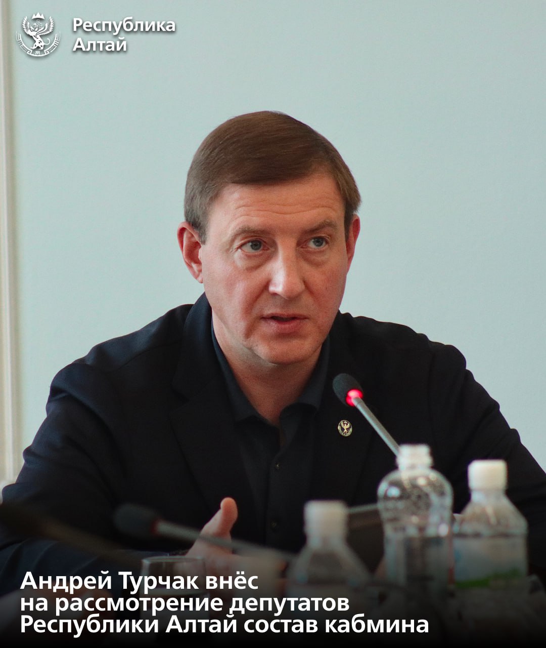 В соответствии с новыми требованиями Конституции РА Андрей Турчак внёс на рассмотрение Госсобрания – Эл Курултай и согласование с депутатами кандидатуры министров. В статусе заместителей председателя правительства на рассмотрение Госсобрания внесены и.о. министра финансов Ольга Завьялова, и.о. министра здравоохранения Дмитрий Хубезов и и.о. министра природных ресурсов и экологии Республики Алтай Владислав Челтугашев. «Уже говорил, что мы повышаем статус нашего Минприроды, чтобы эффективнее решать вопросы лесной отрасли и экологии как внутри республики, так и на федеральном уровне», – отметил глава региона. Также Андрей Турчак внёс на согласование кандидатуры министров: • Сергей Алымов – министр цифрового развития; • Наталия Антарадонова – министр юстиции; • Ольга Антарадонова – министр культуры; • Сергей Боровиков – министр экономического развития; • Артур Гущин – министр транспорта и дорожного хозяйства; • Ольга Саврасова – министр образования и науки; • Алексей Санаров – министр труда, социального развития и занятости населения; • Александр Суразов – министр молодежной политики и спорта; • Андрей Цыгулев – министр сельского хозяйства; • Алексей Чакыров – министр строительства и жилищно-коммунального хозяйства. Сейчас все кандидатуры проходят согласование в комитетах Госсобрания. Сессия назначена на 24 июня.