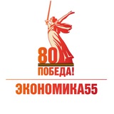 Экономика|55