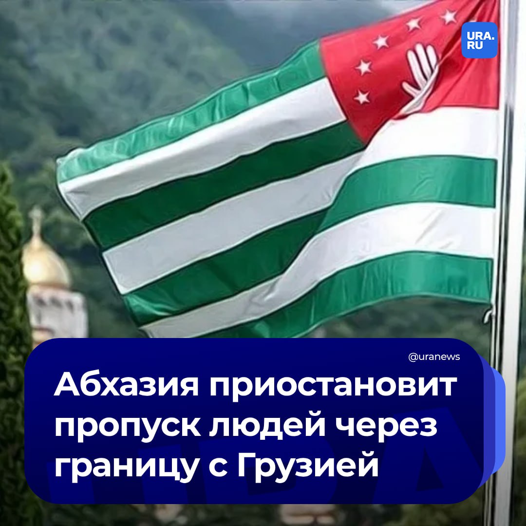 Абхазия с 23 по 30 октября закрывает границу с Грузией. Решение принято на заседании Совбеза республики.   Заседание проведено под председательством президента Абхазии Аслана Бжания. Это связано с возможными провокациями на приграничной территории накануне парламентских выборов в Грузии.