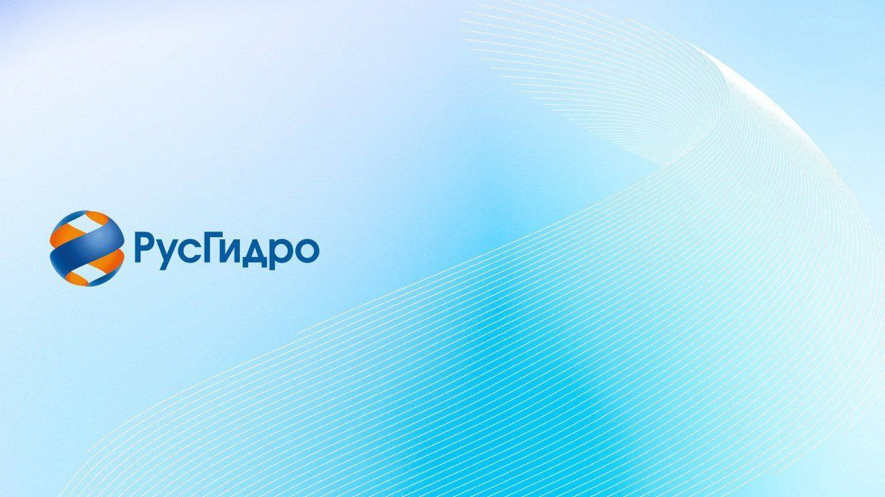 Состоялось заочное голосование Совета директоров ПАО РусГидро Совет директоров утвердил обновленную политику Группы РусГидро в области охраны труда Актуализированная Политика РусГидро в области охраны труда определяет единый подход к основным принципам обеспечения безопасных условий труда для работников и исключения производственного травматизма в Группе РусГидро Политика декларирует выполнение работодателем обязанностей по соблюдению государственных нормативных требований охраны труда и добровольно принятых обязательств Политика определяет единые принципы и обязательства для исключения производственного травматизма Основные принципы Политики Группы РусГидро приоритет сохранения жизни и здоровья работников перед результатами производственной деятельности ответственность руководителей всех уровней в вопросах обеспечения безопасности труда а также нулевой порог терпимости к нарушениям требований производственной безопасности и правил охраны труда Политика дополнена новым обязательством Группы РусГидро в области охраны труда а именно обеспечение гарантий безопасности и конфиденциальности работников при сообщении работодателю о любых фактах способных причинить ущерб здоровью и жизни работников Совет директоров принял решение о расширении практики заключения долгосрочных договоров со встречными инвестиционными обязательствами на поставку товаров производство которых создается модернизируется осваивается на территории Российской Федерации Совет директоров внес изменения в программу биржевых облигаций и проспект ценных бумаг ПАО РусГидро серии 002Р увеличив максимальный совокупный объем с 300 млрд рублей до 1 500 млрд рублей Решение обосновано реализацией масштабной инвестиционной программы а также планами по рефинансированию текущих долговых обязательств Совет директоров утвердил политику ПАО РусГидро в области внутреннего аудита в новой редакции в соответствии с актуальными стандартами современными корпоративными практиками и актуальной организационной структурой Общества ПАО РусГидро реализован проект по обращению в судебном порядке в пользу Общества акций ранее принадлежавших акционерам ликвидированным юридическим лицам а также физическим лицам которые утратили связь с компанией В общей сложности в пользу Общества обращено 95 млн акций или 0 02 от уставного капитала Во избежание необходимости уменьшения уставного капитала полученные казначейские акции по решению Совета директоров передаются на баланс 100 подконтрольного общества