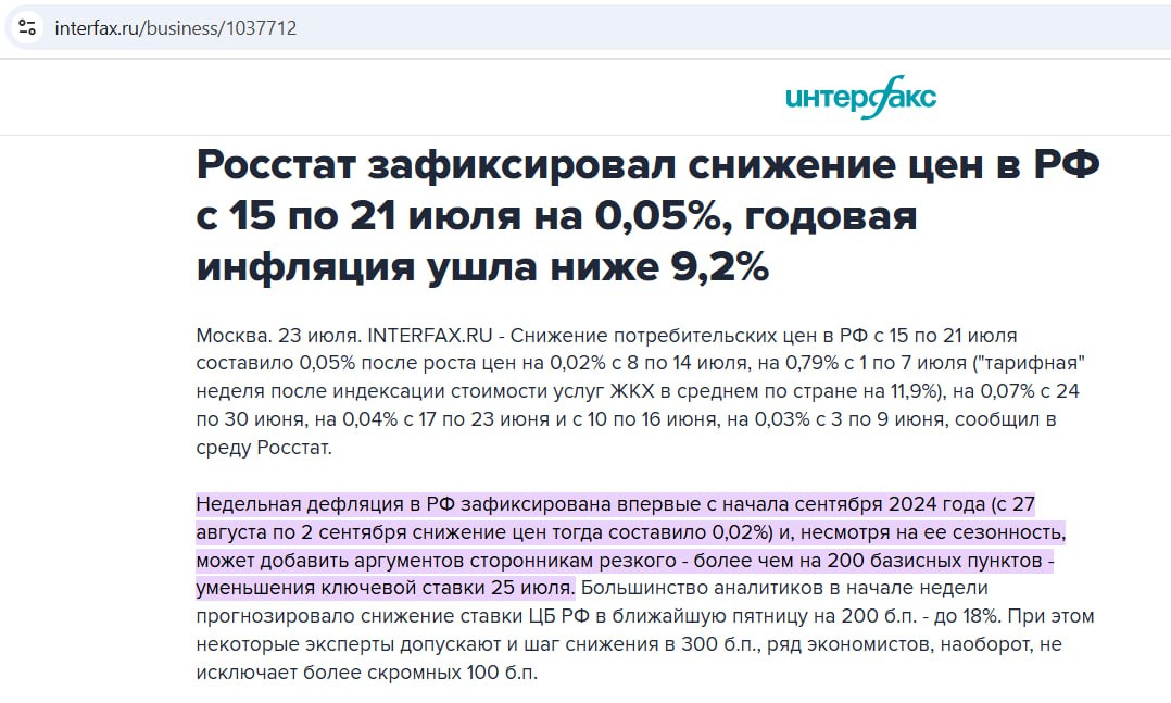Росстат зафиксировал недельную дефляцию снижение потребительских цен на 0,05%. Инфляция побеждается : Ну что, ждём ключ на 17% в эту пятницу? Храни Деньги!