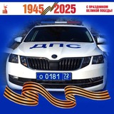 Аватар Телеграм канала: Госавтоинспекция Тюменской области