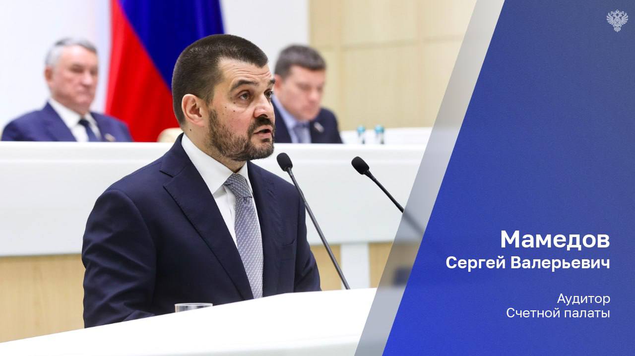 Ключевая задача в сфере лесного хозяйства обеспечить работу Федеральной государственной информационной системы ФГИС лесного комплекса на основе достоверных данных Об этом рассказал аудитор Счетной палаты Сергей Мамедов на правительственном часе в Совете Федерации Проверка в сфере учета лесных ресурсов показала что основной объем имеющейся информации неактуален Поэтому Счетная палата предложила создать единую систему лесоучетных работ которая позволит обеспечить качественное функционирование ФГИС и ее использование органами власти бизнесом как базового источника данных Кроме того сократятся затраты федерального бюджета и активизируется вовлечение лесных ресурсов в оборот Рекомендация была поддержана Главой государства и в настоящее время находится в стадии реализации сообщил в ходе выступления Сергей Мамедов Полное выступление смотрите в нашем ВК Подписывайтесь на наш канал в MAX