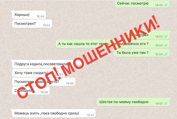 Ловушка для мужчин: мошенники "разводят" на билетах для свиданий! Осторожно, онлайн-знакомства могут быть опасны! Мошенники орудуют ещё одной схемой обмана на сайтах знакомств. 53-летний сочинец познакомился с "Еленой", которая пригласила его в театр и скинула ссылку на сайт с билетами. Он ввел данные карты и коды из SMS, после чего с его счета списали 30 000 ₽, а девушка исчезла. Выяснилось, что сайт был поддельным, а девушка - мошенницей.