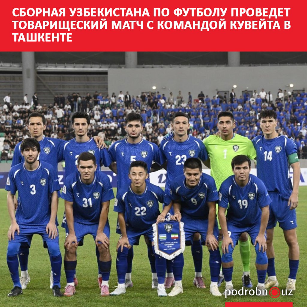Национальная команда Узбекистана 9 октября проведет товарищеский матч по футболу против сборной Кувейта Игра пройдет на новом стадионе Олимпия в Ташкенте в рамках международного окна FIFA   podrobno uz cat sport sbornaya uzbekistana po futbolu provedet tovarishcheskiy match s komandoy kuveyta v tashkente Telegram Instagram Facebook Читать на узбекском