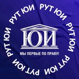 Аватар Телеграм канала: Юридический институт РУТ (МИИТ)