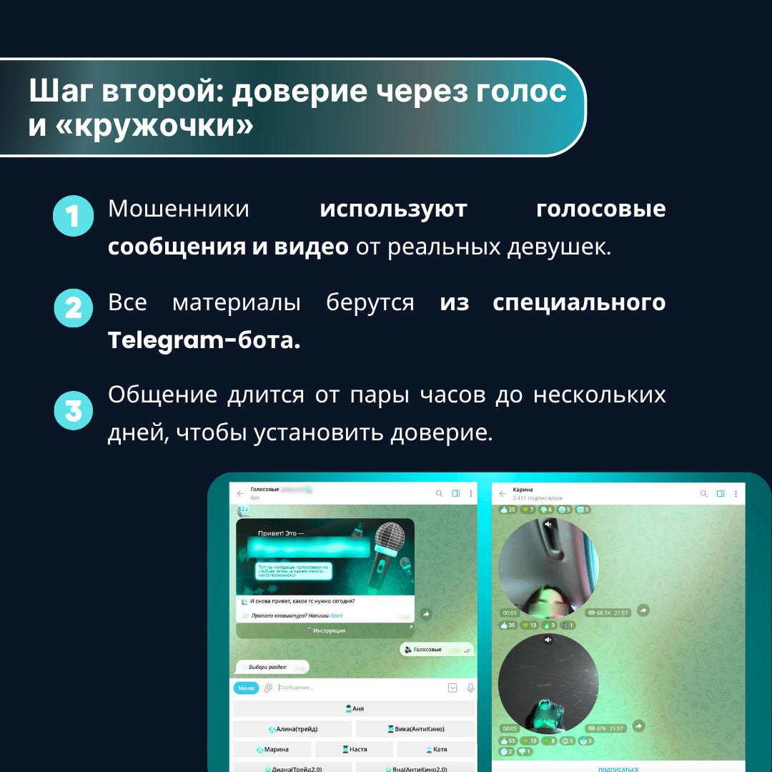 Совместно с Сенатором РФ Артемом Шейкиным подготовили инфографику о самых распространенных схемах интернет-мошенничества в сфере знакомств. Злоумышленники выдают себя за привлекательных девушек или парней, ведут «живое» общение с помощью голосовых сообщений и видео, а затем втягивают жертв в псевдоинвестиции или предлагают «встретиться», прислав ссылку на фальшивый билетный сайт. Как это устроено, какие признаки у фейковых анкет, и что делать, чтобы защитить себя и близких — рассказываем в карточках. -бот Киберполиции России Поддержать канал