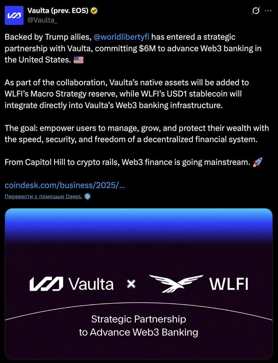 Компания Дональда Трампа World Liberty Financial объявила о сотрудничестве с Vaulta! — Токены Vaulta A ранее EOS будут включены в стратегические резервы WLFI. — Стейблкоин USD1 от World Liberty Financial будет интегрирован в WEB3-инфраструктуру Vaulta. В мае компания World Liberty Financial приобрела токены A на сумму 6,000,000$, однако сделка не была публично озвучена. Теперь активы официально войдут в Macro Strategy Reserve. Оставайтесь в курсе последних новостей вместе с
