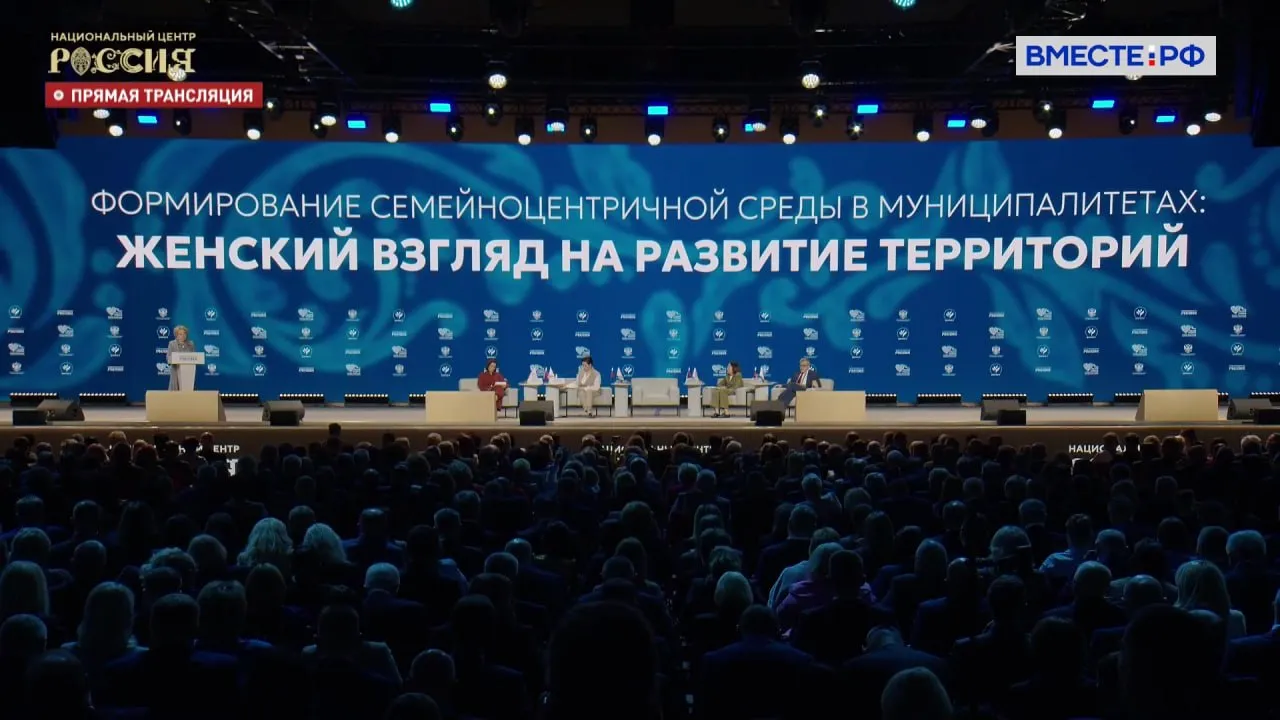 Главным критерием всех муниципальных решений должно стать удобство для семей с детьми заявила Валентина Матвиенко выступая на панельной дискуссии Формирование семейноцентричной среды в муниципалитетах женский взгляд на развитие территорий Любое благоустройство любое градостроительное решение вплоть до высоты бордюров организации дорожных переходов нужно сопоставлять с самым главным критерием как это отразится на повседневной жизни и удобстве семей с детьми подчеркнула Председатель Совета Федерации По словам спикера улучшение демографической ситуации важнейшая государственная задача и каждая семья должна иметь доступ к безопасным площадкам скверам кружкам детским садам и качественной медицине по месту жительства Подписывайтесь на Вместе РФ в MAX