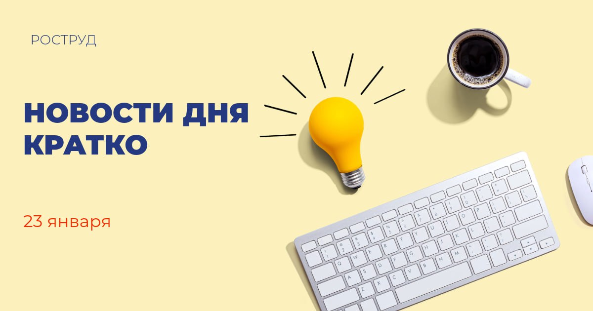 В 2026 году почти 6 5 тыс студентов поступят на программы подготовки IT и ИИ специалистов Проекты по подготовке квалифицированных кадров в области искусственного интеллекта и продвинутых IT разработок были запущены в 2025 году Публикация ТАСС Российские ученые разработали препарат для терапии гепатита В Исследователи Сеченовского Университета разработали новую невирусную систему доставки на основе биодеградируемых наночастиц Публикация РИА НОВОСТИ Правительство России определило отрасли для приоритетной поддержки В список отраслей которым требуется приоритетная поддержка вошли сельскохозяйственное машиностроение легкая промышленность автопром деревообработка добыча угля и черная металлургия и др Публикация ТАСС В 2025 году Росавтодор расширил более 310 км федеральных дорог Работы по расширению федеральных трасс с разделением транспортных потоков ведутся в рамках нацпроекта Инфраструктура для жизни Публикация сайт Росавтодора В I квартале 2026 года субъекты МСП смогут получить под зонтичные поручительства более 30 млрд рублей Министр экономического развития России Максим Решетников отметил что получатели зонтов в 2 3 раза быстрее наращивают доходы и создают рабочие места Публикация сайт Корпорации МСП Авиация МЧС России доставит на Камчатку спецтехнику для уборки снега Снегоуборочная техника поможет ликвидировать последствия снежного циклона на Камчатке Планируется отправить порядка 7 единиц спецтехники Публикация сайт МЧС России