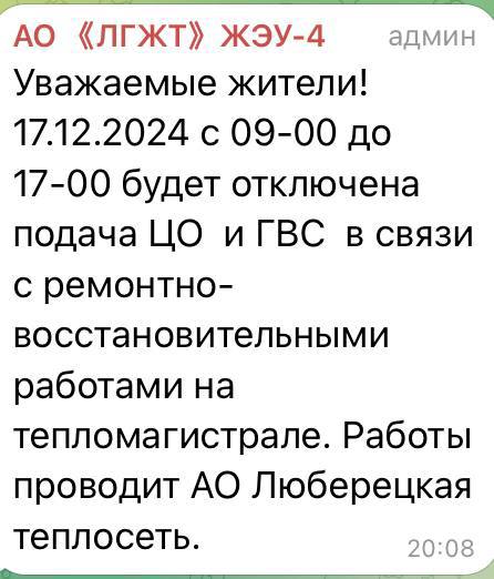 Завтра, 17 декабря, несколько улиц в Люберцах останутся на целый день без отопления и горячей воды.   Это второе ремонтно-восстановительное отключение за месяц.         прислать новость -