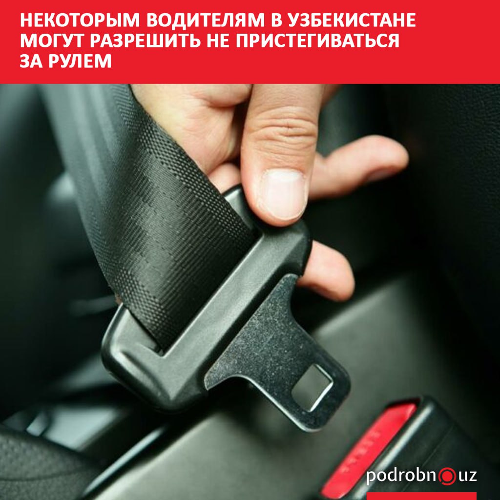 В Узбекистане водителям разрешат не пристегиваться ремнем безопасности в автомобиле при некоторых состояниях и заболеваниях podrobno uz cat obchestvo nekotorym voditelyam v uzbekistane mogut razreshit ne pristegivatsya za rulem Telegram Instagram Facebook Читать на узбекском