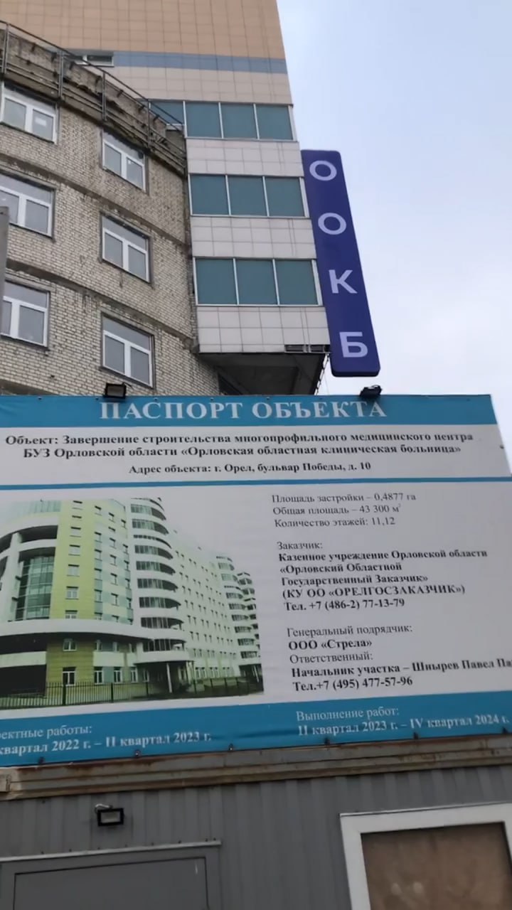 На многопрофильный медцентр в Орле направят еще 1,3 млрд рублей из федерального бюджета. Об этом сообщил премьер-министр Михаил Мишустин. Распоряжение уже подписано. Сейчас, по данным Орелгосзаказчика, в здании монтируют трубопроводы для медицинских газов: в общей сложности выполнят 13 километров, это 779 комплектов соответствующего оборудования. Также монтируют потолки и светильники в палатах. Устанавливают пожарные извещатели. Уже сейчас установлено 1750 межкомнатных дверей, больше 1,5 тысяч квадратов стен отделано стекломагнезитовыми панелями, уложено 2 тысячи квадратов настенной и 4,2 тысячи квадратов напольной плитки. А еще завершили окрашивание больше 1,2 тысяч квадратов стен лестничных клеток. Закончены и монолитные работы 13 входных групп, мастера приступили к их отделке. «В ближайшее время КУ ОО «Орелгосзаказчик» готовится принять и подготовить к передаче БУЗ Орловской области «Орловская клиническая больница» медицинское оборудование,» - пишет «Орелгосзаказчик».