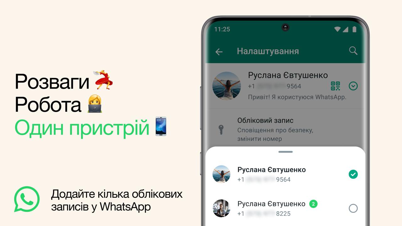 WhatsApp анонсировал, что пользователи iPhone также смогут использовать два аккаунта.  На Android такая возможность была доступна с октября 2023 года.