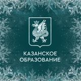 Казанское образование