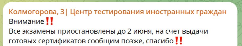 Сотрудники ФСБ и СК РФ задержали руководство Центра приема экзаменов у мигрантов в Екатеринбурге. По версии следствия, группа, в которую входили сотрудники центра и не работающие в нем граждане, предоставляли за вознаграждение возможность «льготного» прохождения тестирования иностранцами. Кроме того, участники группировки фиктивно ставили иностранцев на учет. В ОПГ вошли 9 человек: иностранные граждане, граждане РA, в том числе 45-летняя директор «Центра по приему экзамена по русскому языку», являющегося структурным подразделением ФГАОУ ВО «Уральский федеральный университет имени первого Президента России Б.Н. Ельцина». Директор центра, по версии следствия, в нарушение установленного порядка десятками человек принимала иностранцев на сдачу экзаменов, за денежное вознаграждение предоставляя им заранее через сообщников варианты правильных ответов. Это позволяло экзаменующимся отвечать на тестовые вопросы без знания даже основ русского языка Вот только есть в этой истории ОГРОМНЫЙ НЮАНС. Это не просто центр сертификации мигрантов: Уральский федеральный университет будет проверять знания мигрантов по русскому языку, истории России и основам законодательства. Университет включили в перечень организаций, уполномоченных проводить комплексные экзамены для иностранных граждан. Распоряжение подписал премьер-министр России Михаил Мишустин c пресс-служба УрФУ, 12 декабря 2024 года Наша главная задача — обеспечить безусловное соблюдение законодательства при организации и проведении комплексного экзамена для иностранных граждан. Это оценка высокого уровня подготовки наших специалистов и доверие к качеству образовательных услуг, предоставляемых университетом. Для нас это большая ответственность — принимать участие в таком важном процессе, как объективное и справедливое оценивание знаний граждан из других стран. Наш опыт и профессионализм помогут обеспечить прозрачность и объективность проведения комплексного экзамена с проректор УрФУ по международным связям Сергей Тушин И у меня большой вопрос к руководству УРФУ и лично проректору Сергею Тушину. Как же так вышло, что правительство для борьбы с коррупцией в вопросах выдачи сертификатов на знание русского языка создает специальные уполномоченные центры, а в УРФУ создалась ОПГ? Причем новость о создании такого центра от 12.12.2024, а к маю у вас уже ОПГ-супермаркет по продаже документов для мигрантов?